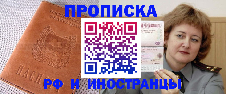 прописка в квартире в Михайловске